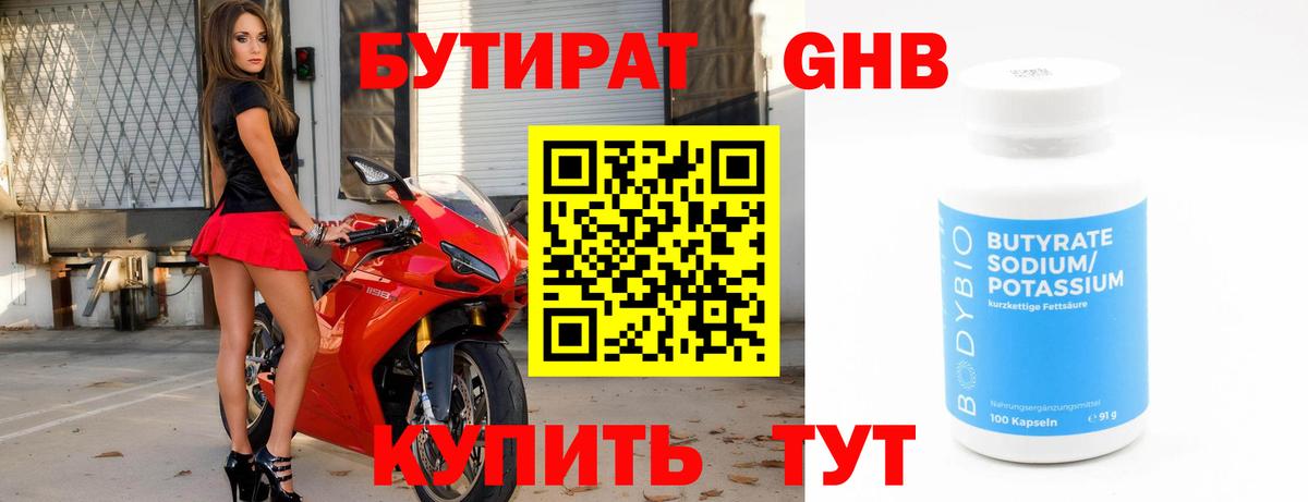 Бутират жидкий экстази Кудымкар