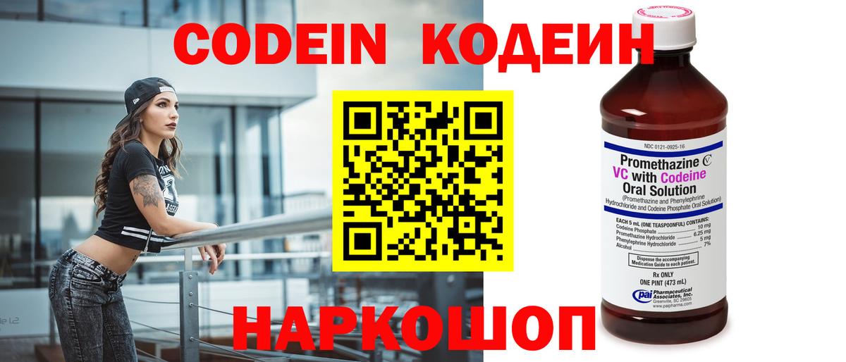 Кудымкар  Кодеиновый сироп Lean Purple Drank  Вход с VPN  Кодеиновый сироп Lean Purple Drank 