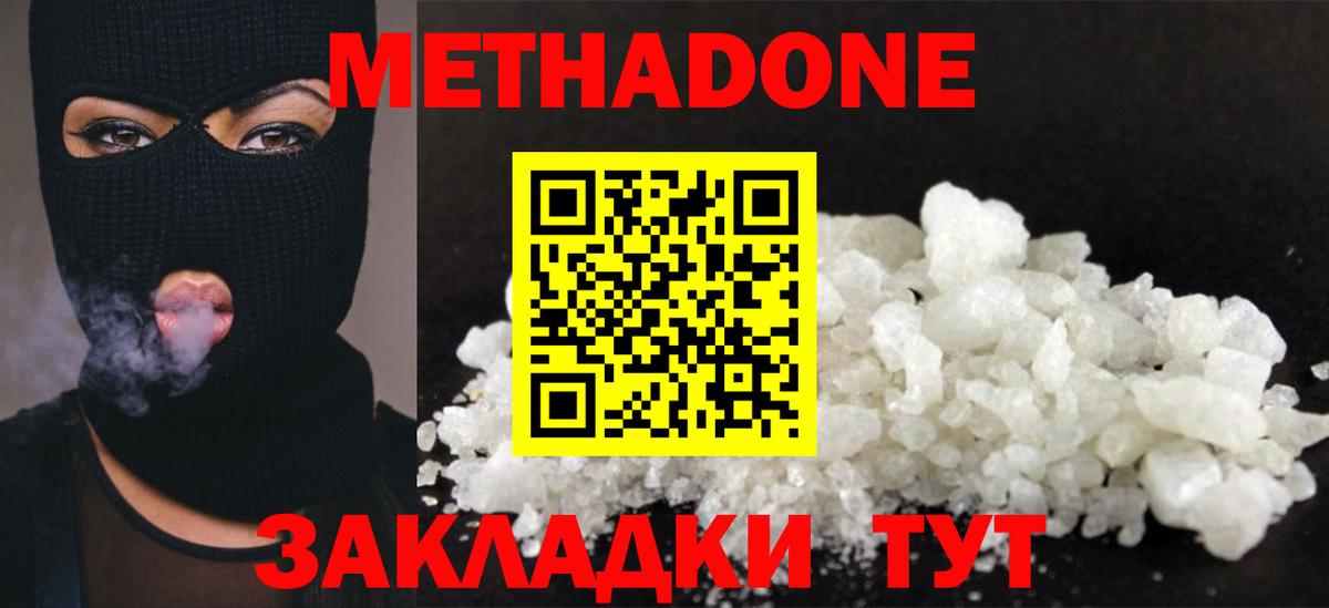 МЕТАДОН кристалл  Вход с VPN  Кудымкар  Метадон methadone 