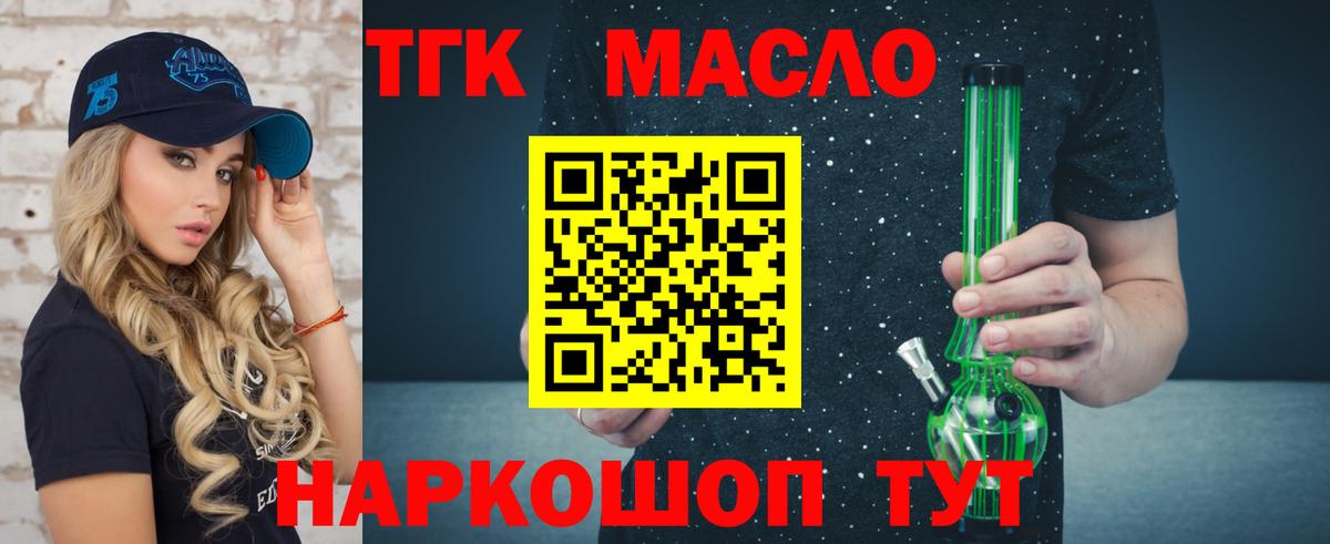 ТГК гашишное масло Кудымкар